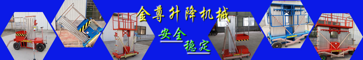 液壓升降機