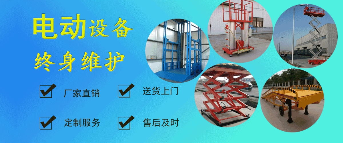 升降平臺(tái)